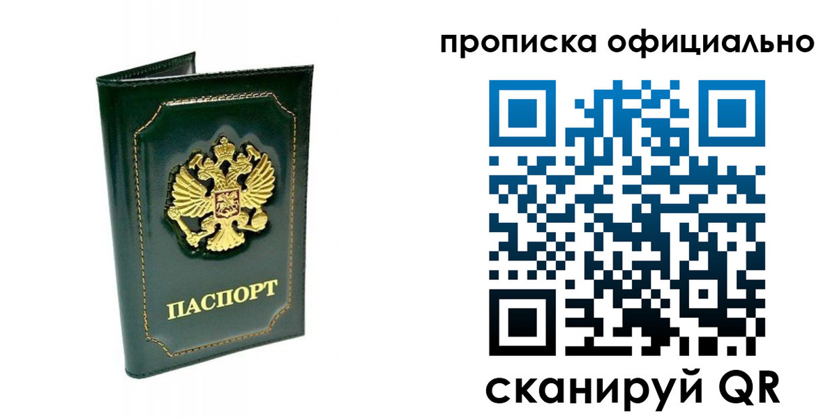 прописка ребенка в Магаданской области